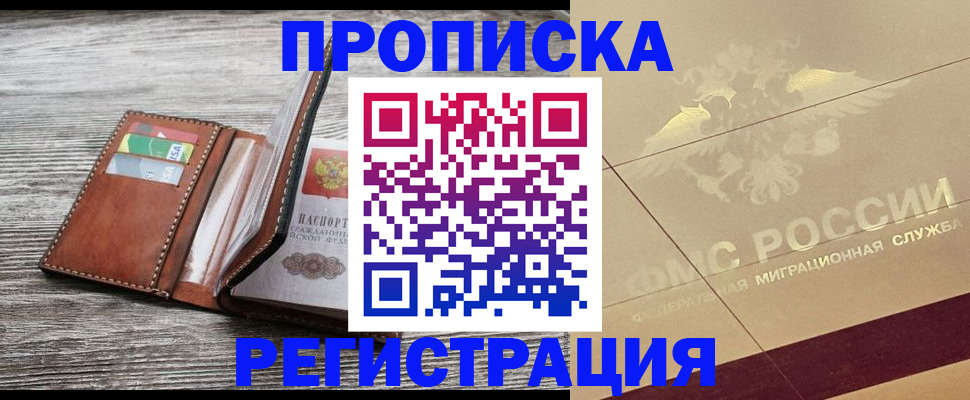 прописка в квартире в Сегеже