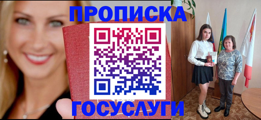 прописка 2025 в Сегеже