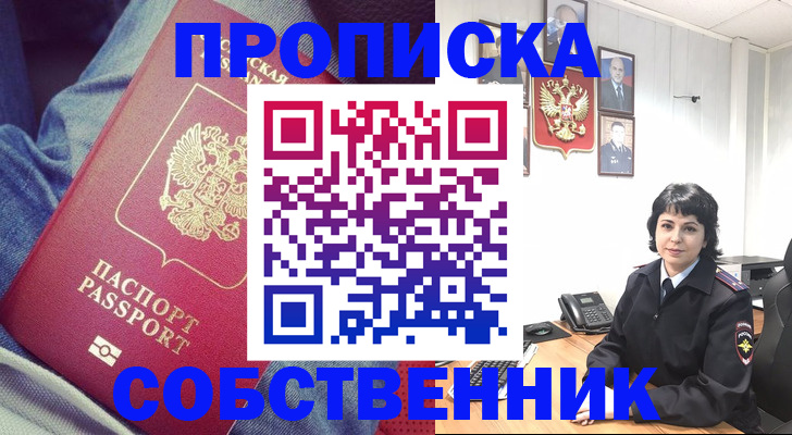 прописка паспорт в Сегеже